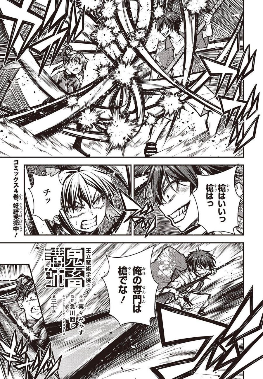 王立魔術学院の鬼畜講師 第30話 - Page 1