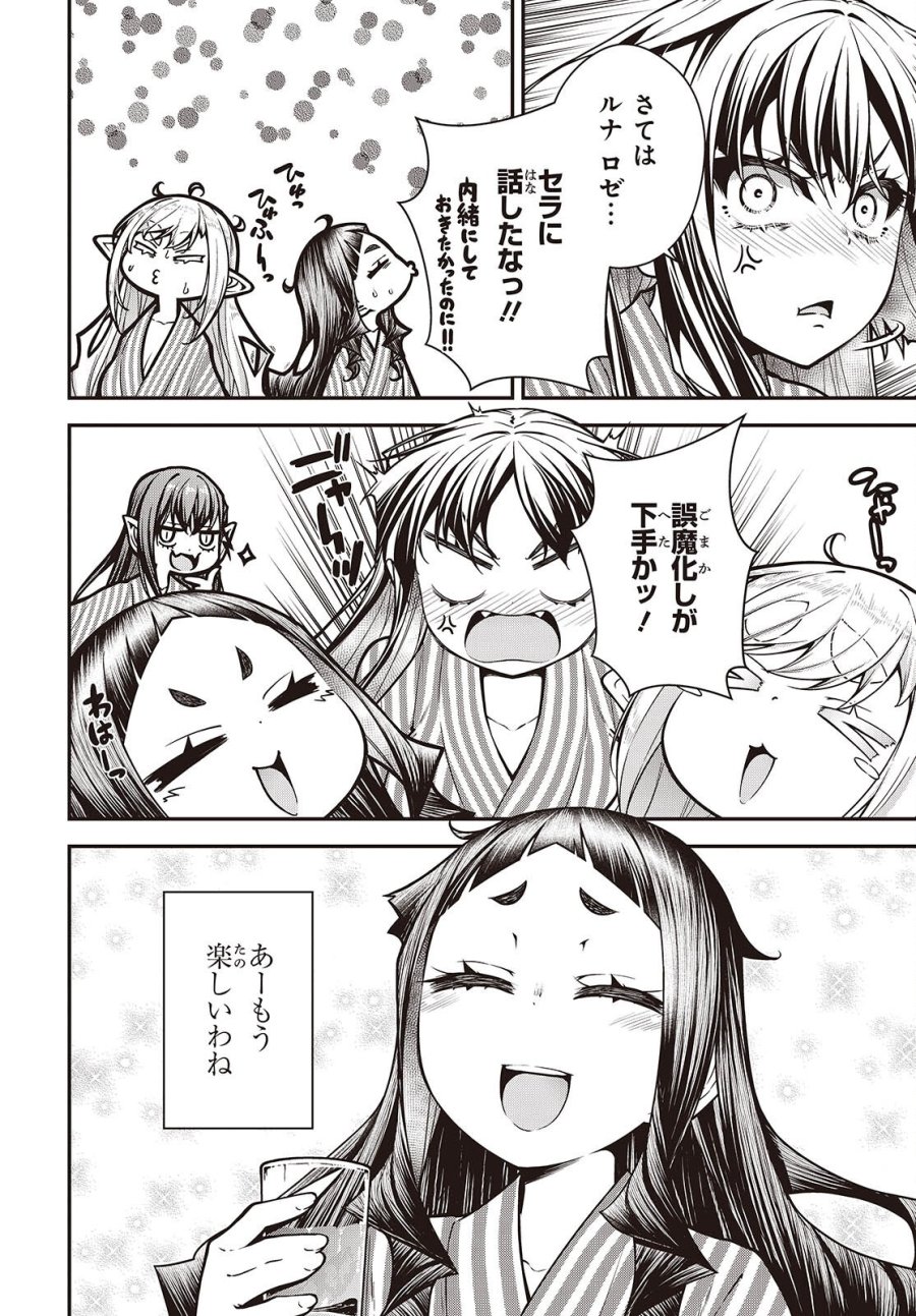 王立魔術学院の鬼畜講師 第30話 - Page 18