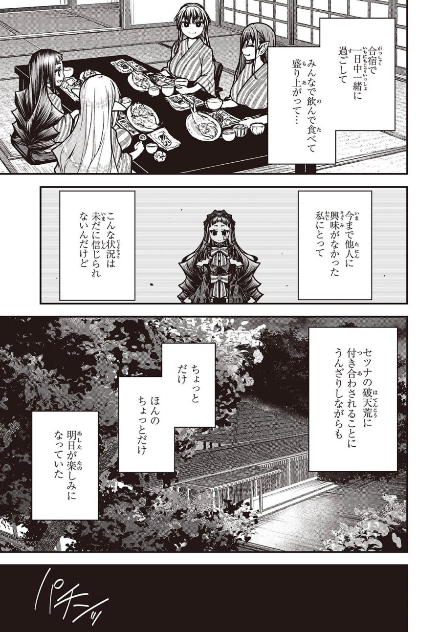 王立魔術学院の鬼畜講師 第30話 - Page 19