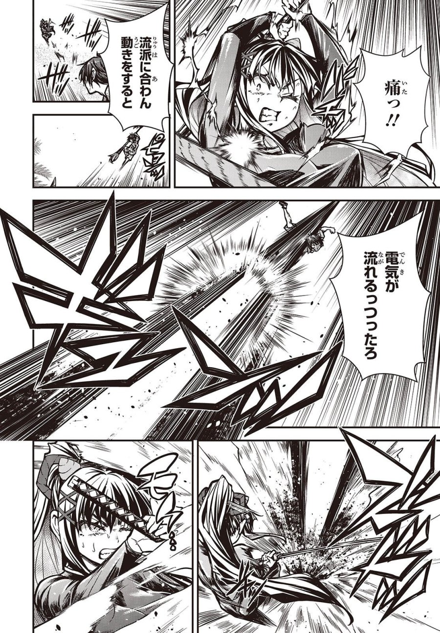 王立魔術学院の鬼畜講師 第30話 - Page 2