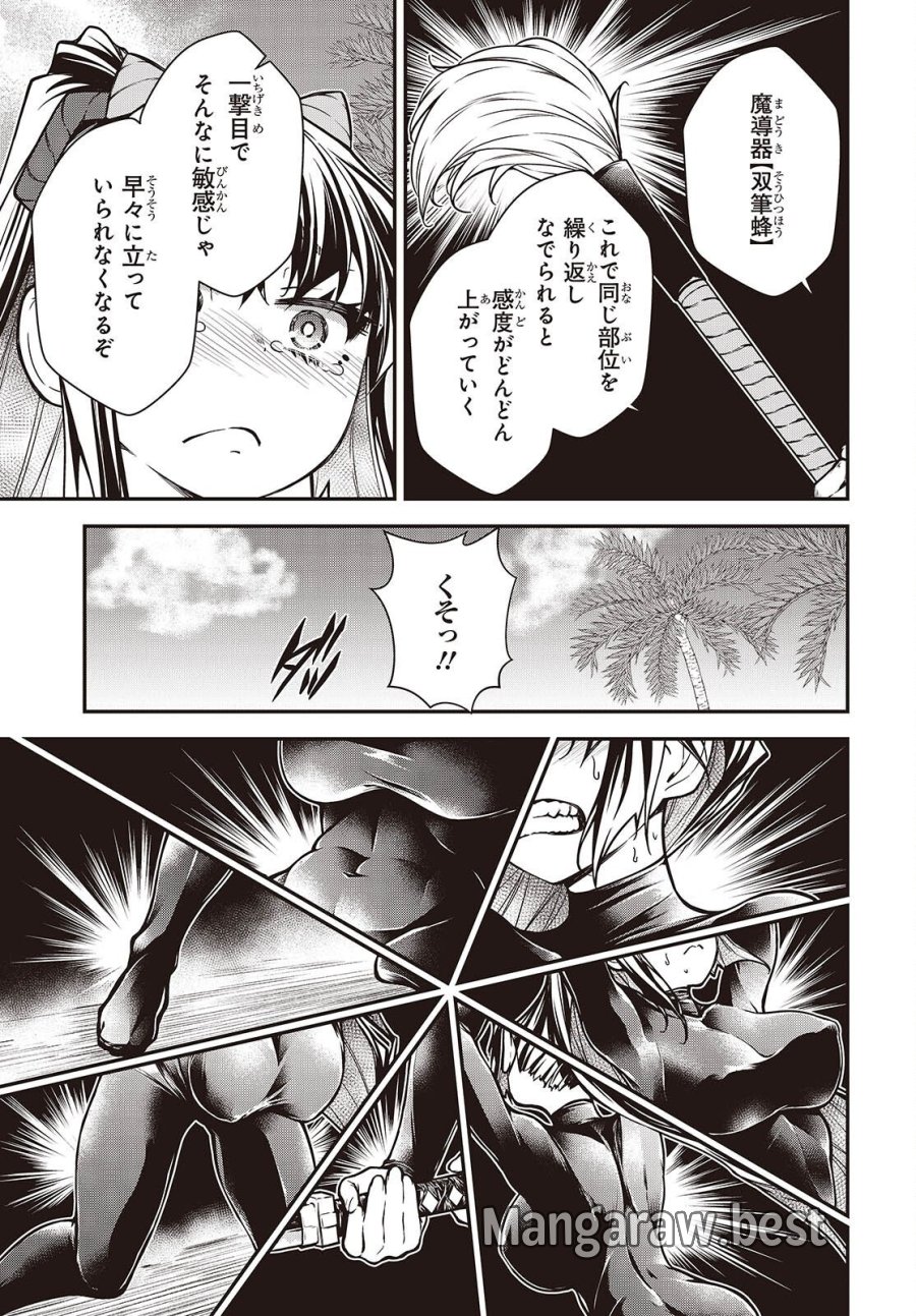 王立魔術学院の鬼畜講師 第30話 - Page 5