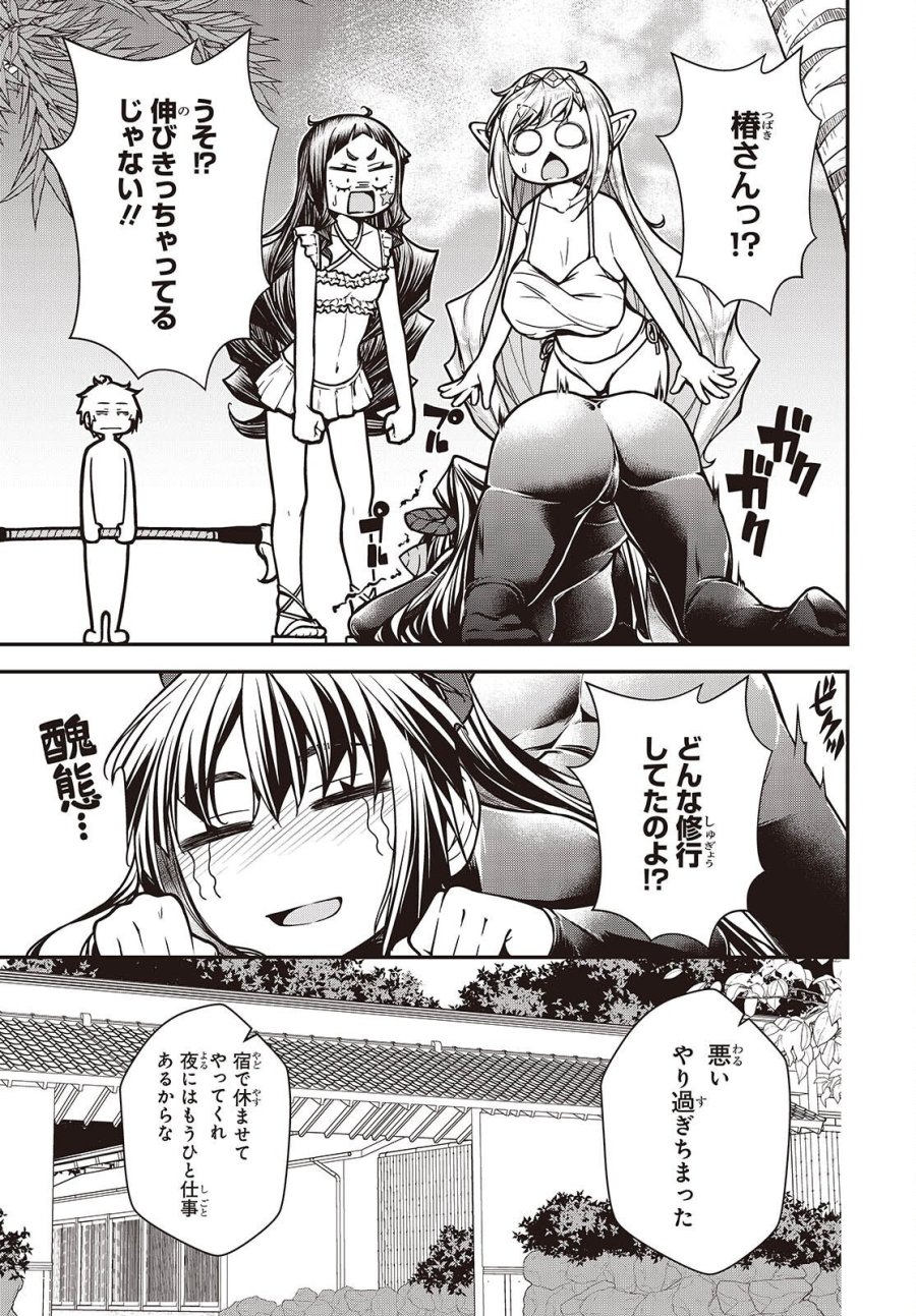 王立魔術学院の鬼畜講師 第30話 - Page 9