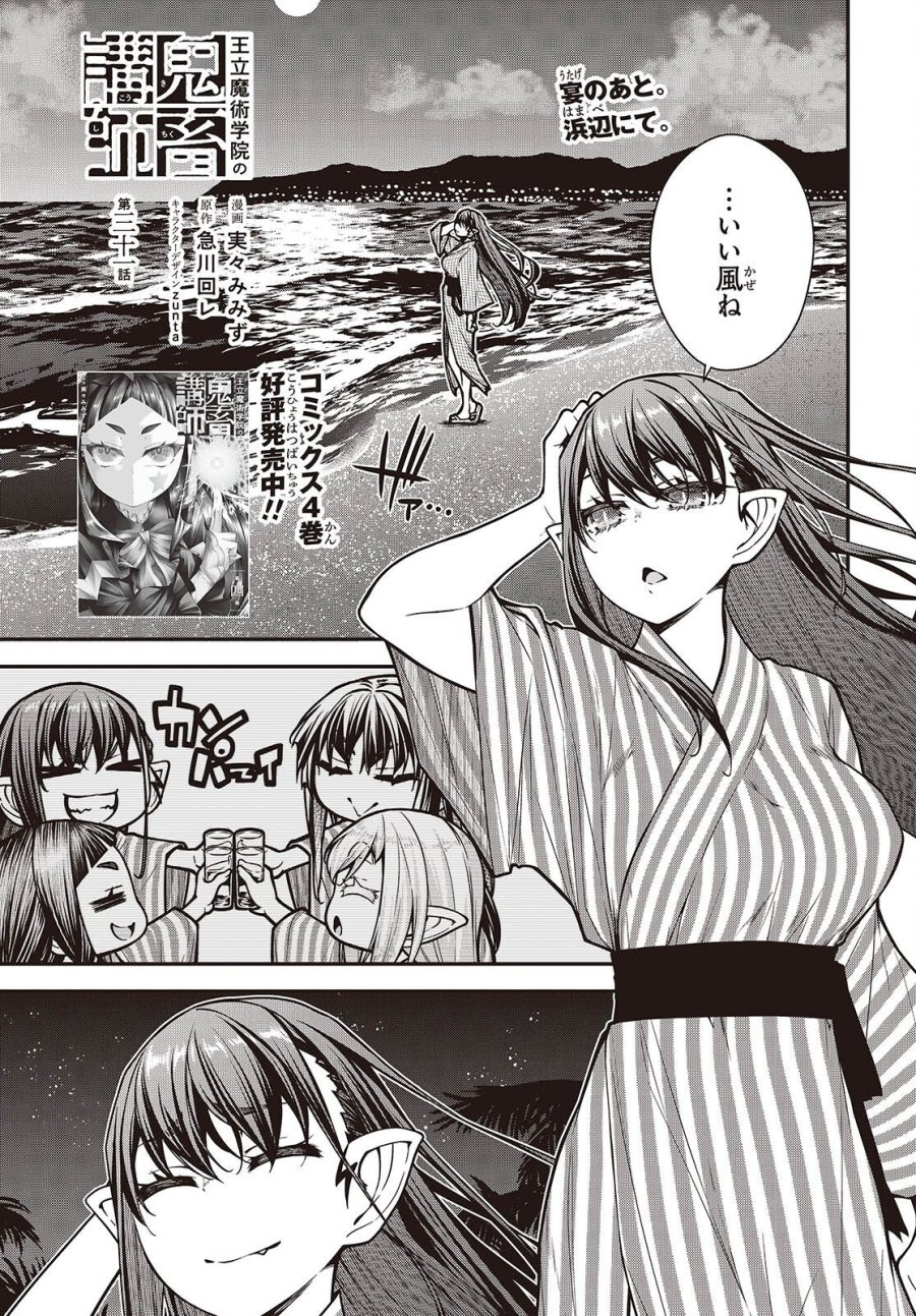 王立魔術学院の鬼畜講師 第31話 - Page 1