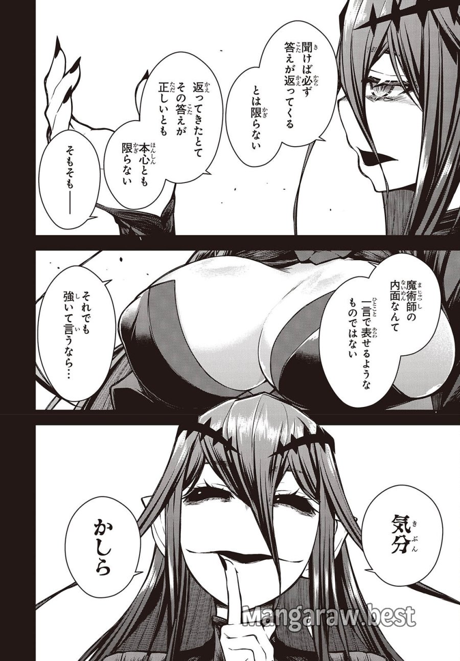王立魔術学院の鬼畜講師 第31話 - Page 10