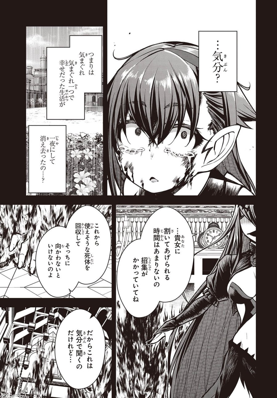 王立魔術学院の鬼畜講師 第31話 - Page 11