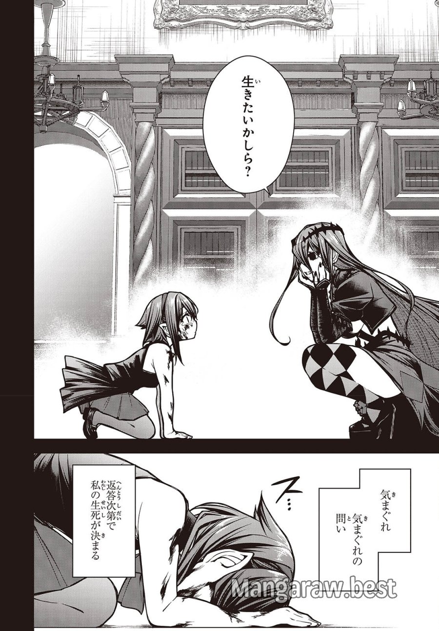 王立魔術学院の鬼畜講師 第31話 - Page 12
