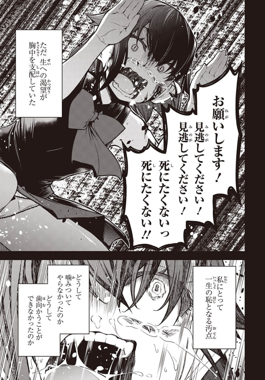 王立魔術学院の鬼畜講師 第31話 - Page 13