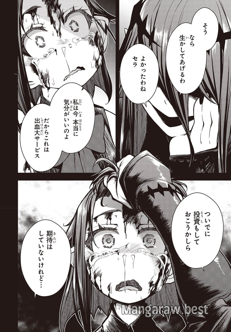 王立魔術学院の鬼畜講師 第31話 - Page 14