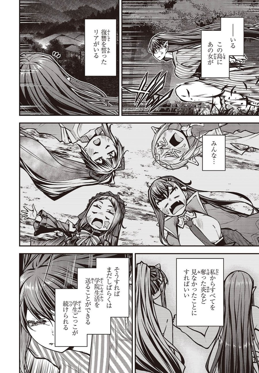 王立魔術学院の鬼畜講師 第31話 - Page 16
