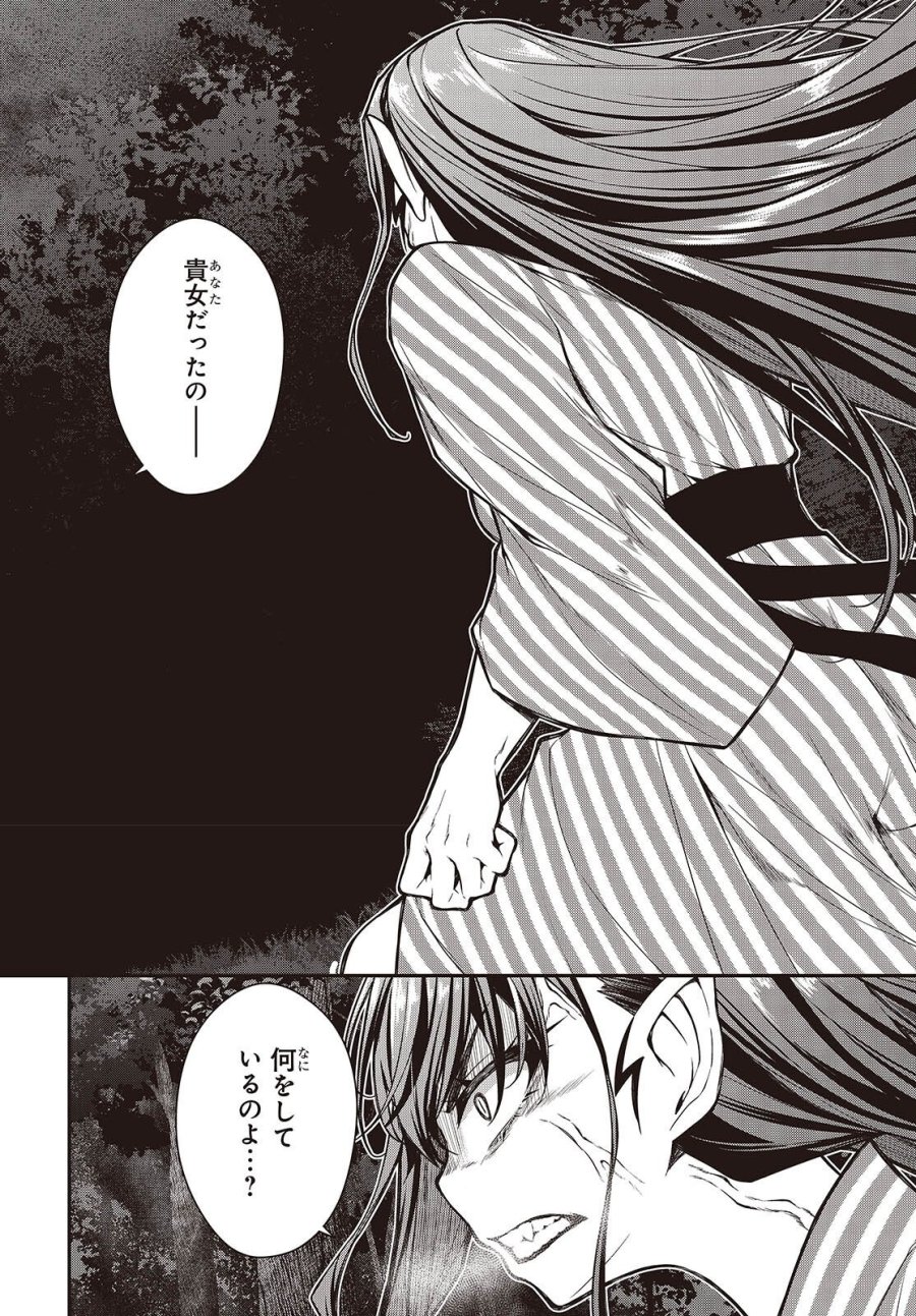王立魔術学院の鬼畜講師 第31話 - Page 18