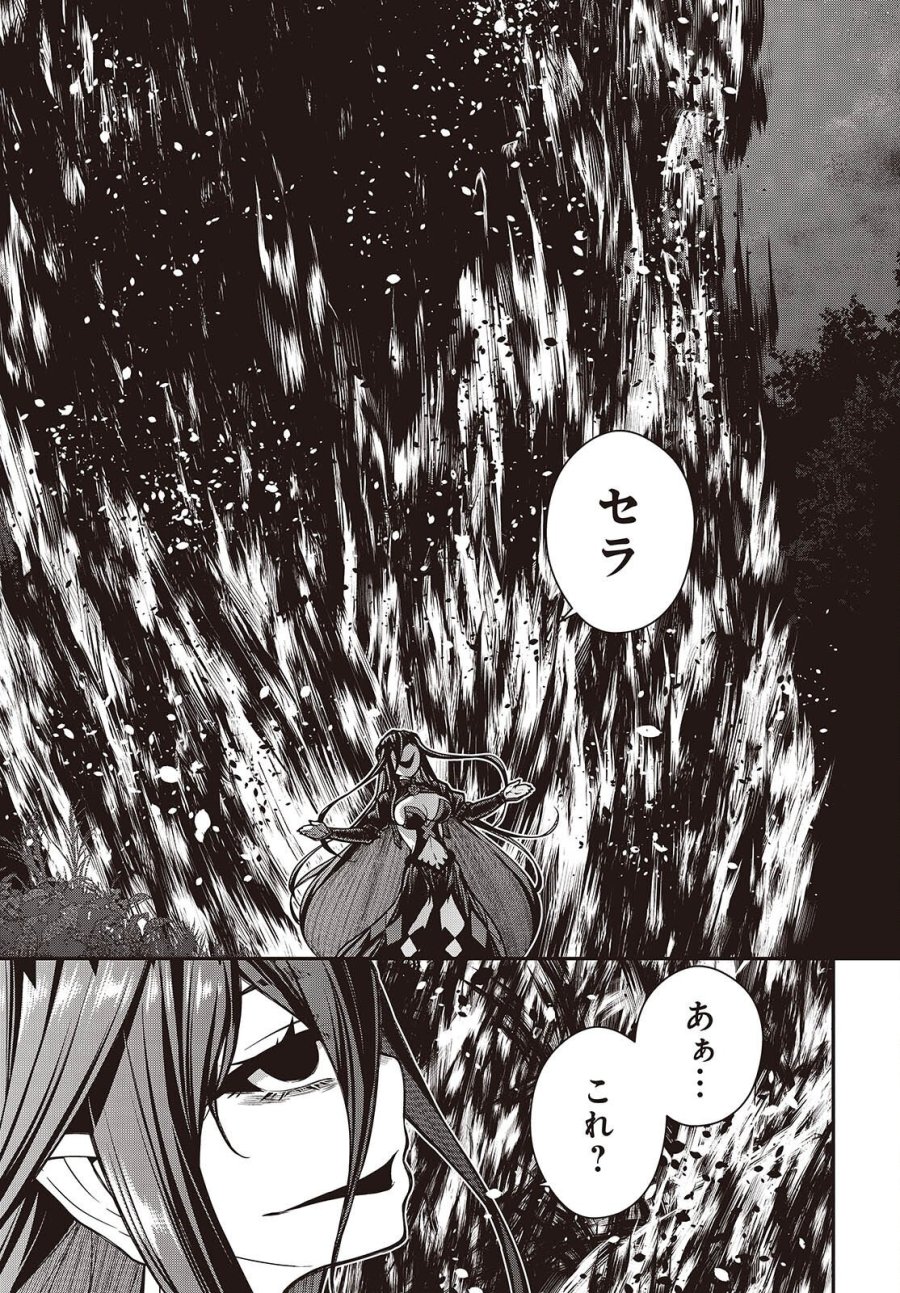 王立魔術学院の鬼畜講師 第31話 - Page 19