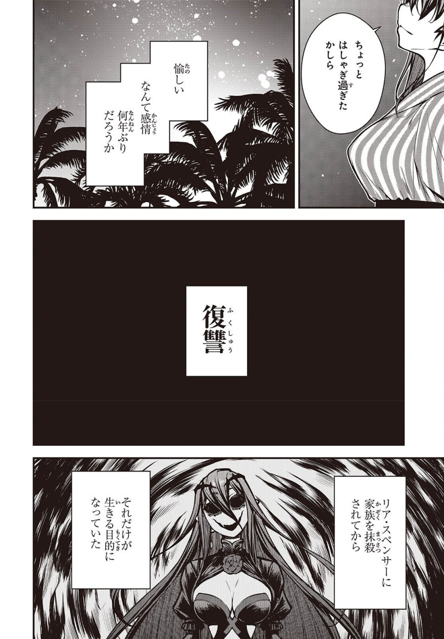 王立魔術学院の鬼畜講師 第31話 - Page 2