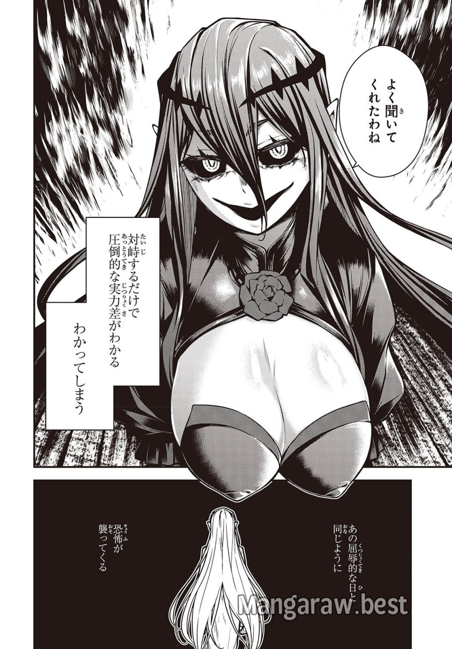 王立魔術学院の鬼畜講師 第31話 - Page 20