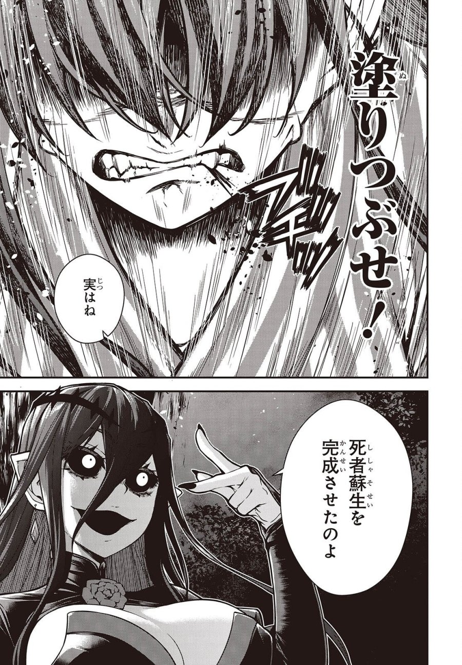 王立魔術学院の鬼畜講師 第31話 - Page 21