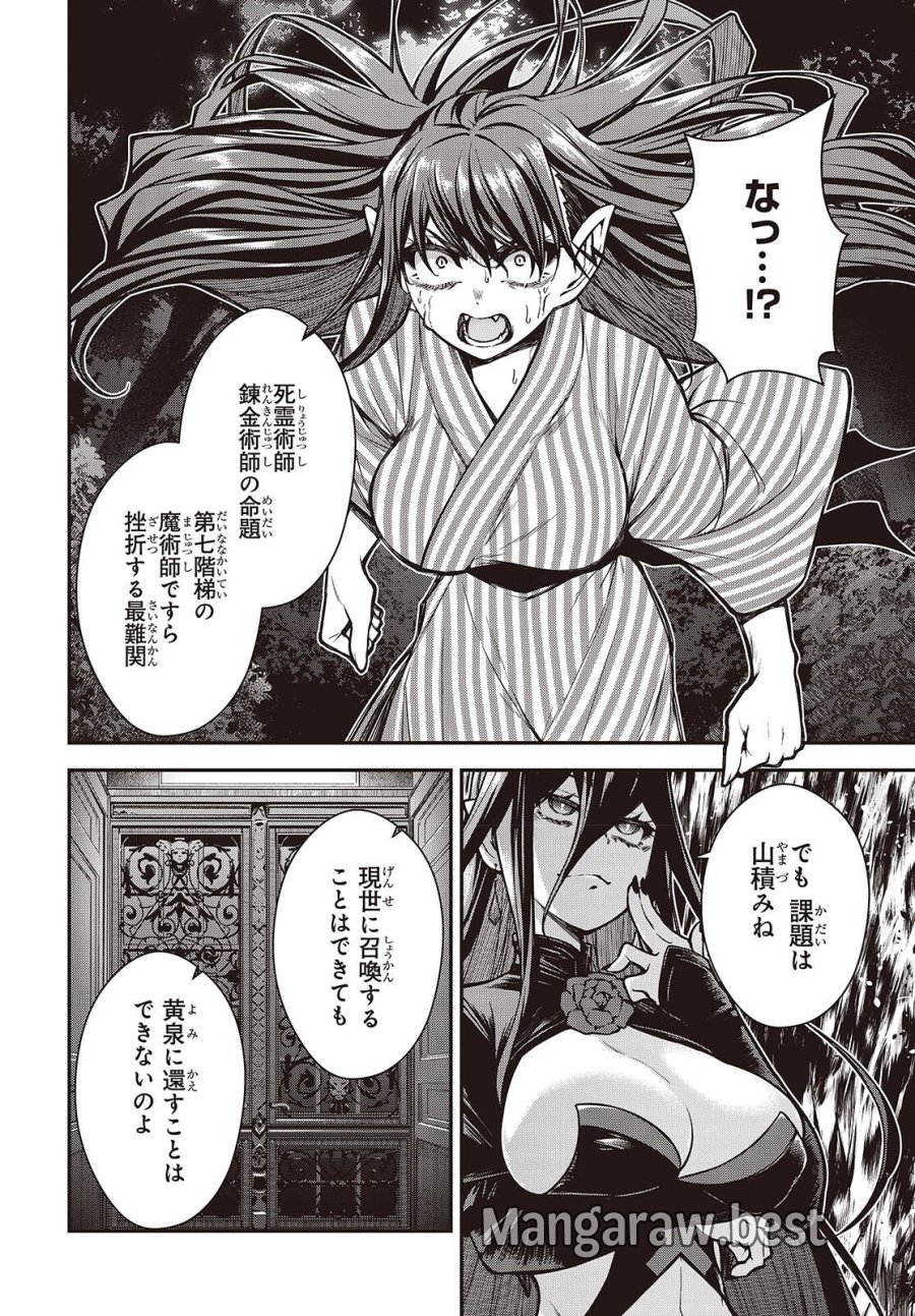 王立魔術学院の鬼畜講師 第31話 - Page 22