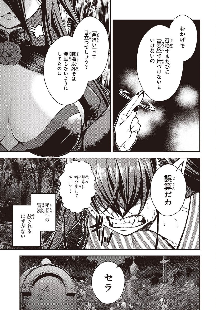 王立魔術学院の鬼畜講師 第31話 - Page 23