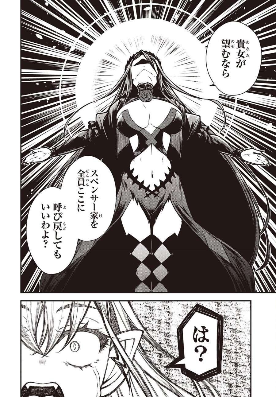 王立魔術学院の鬼畜講師 第31話 - Page 24