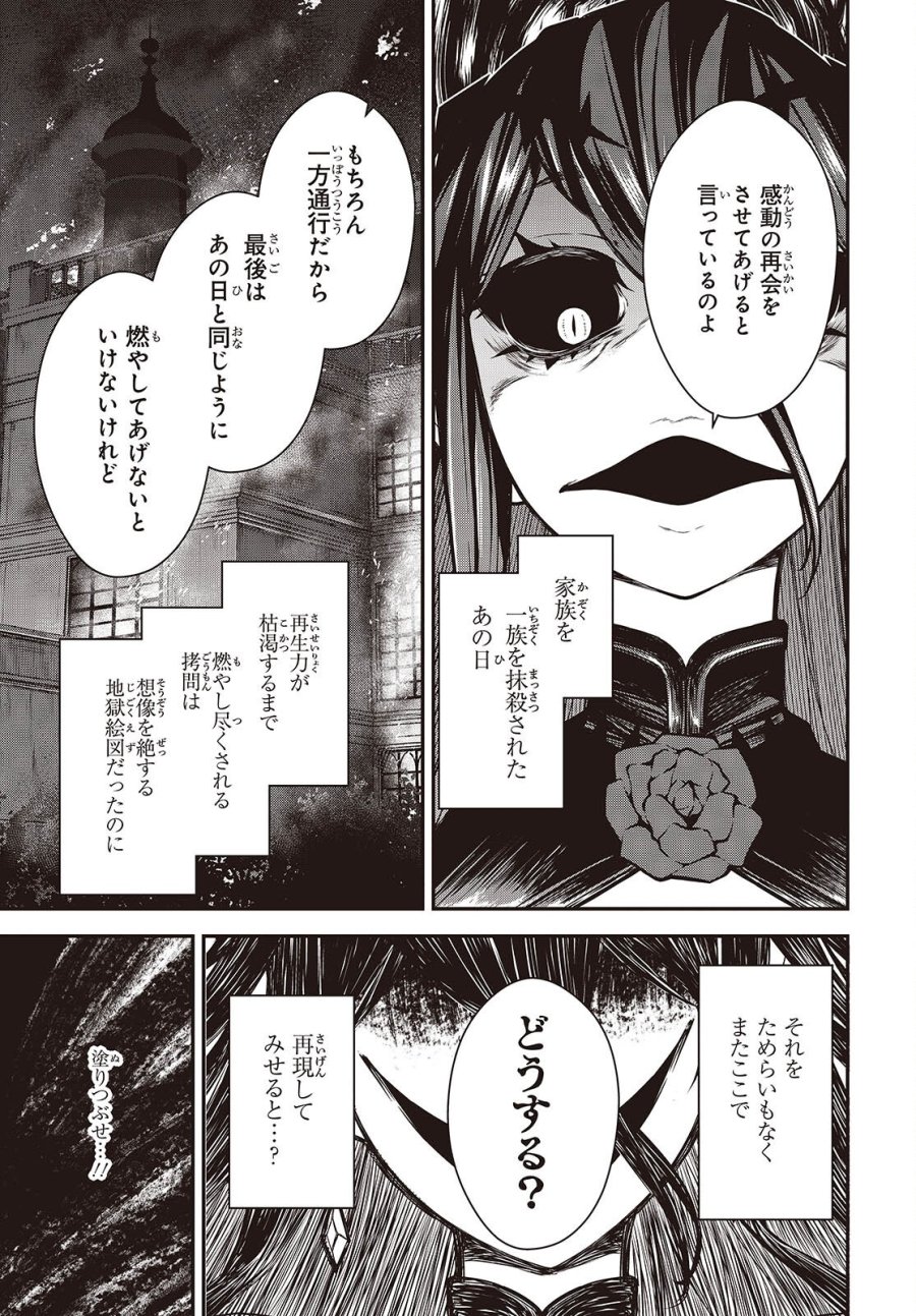 王立魔術学院の鬼畜講師 第31話 - Page 25