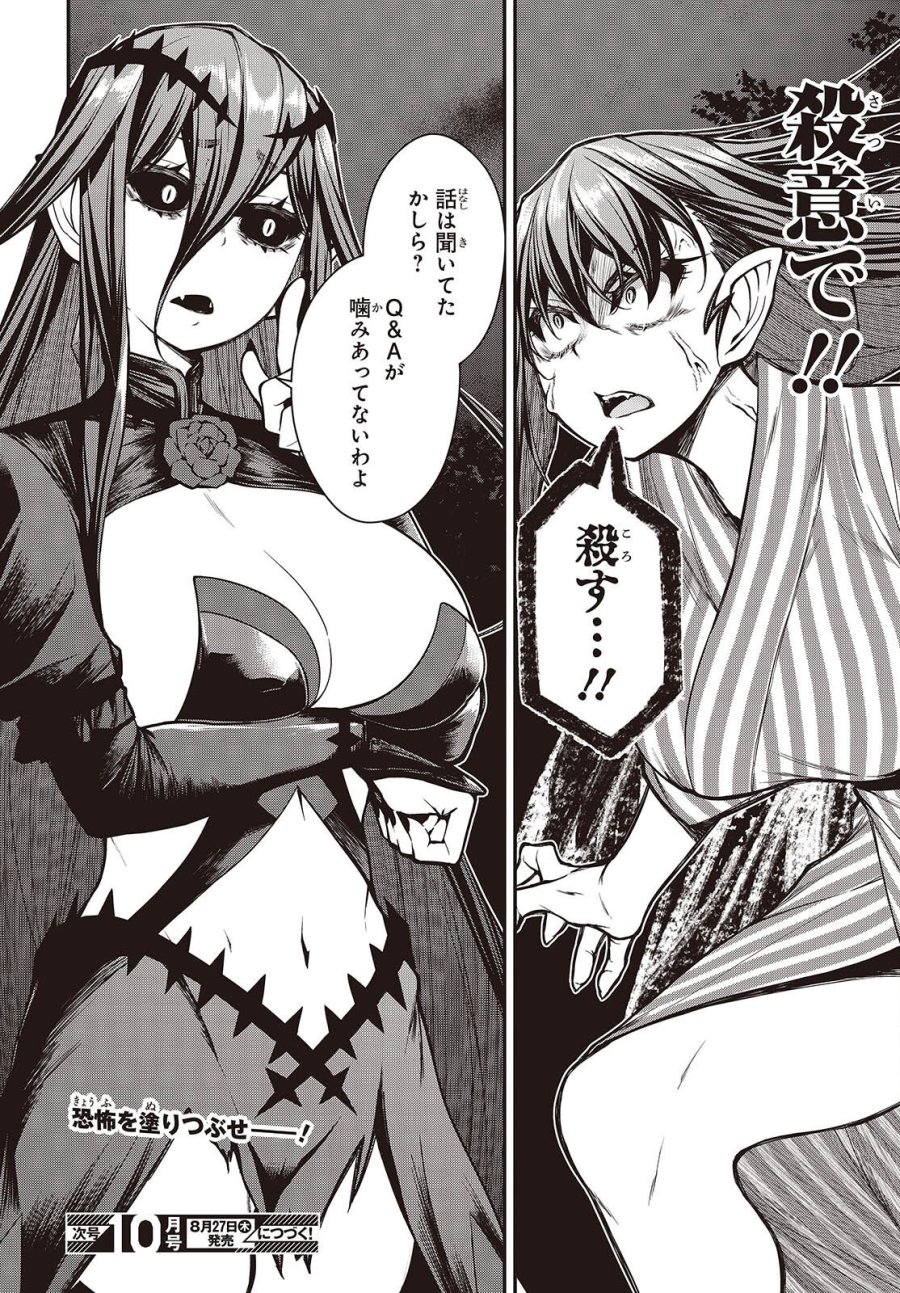 王立魔術学院の鬼畜講師 第31話 - Page 26