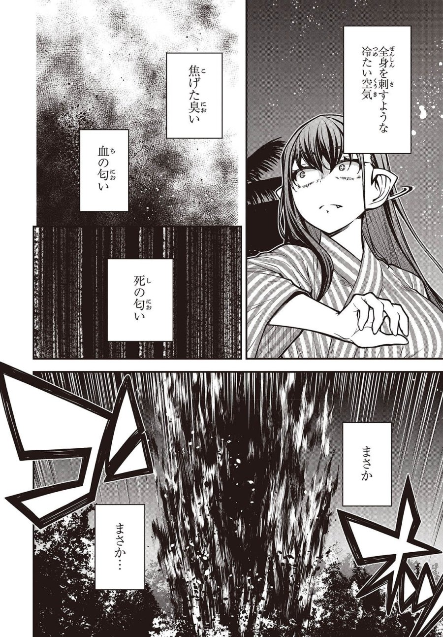 王立魔術学院の鬼畜講師 第31話 - Page 4
