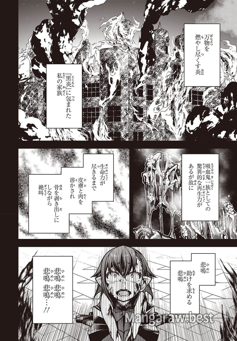 王立魔術学院の鬼畜講師 第31話 - Page 6