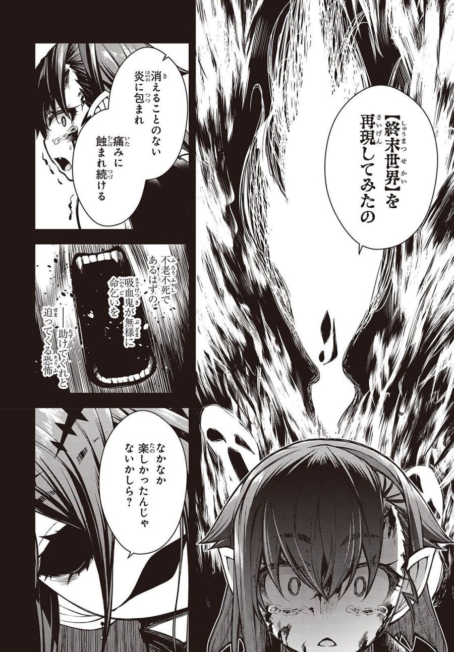王立魔術学院の鬼畜講師 第31話 - Page 8