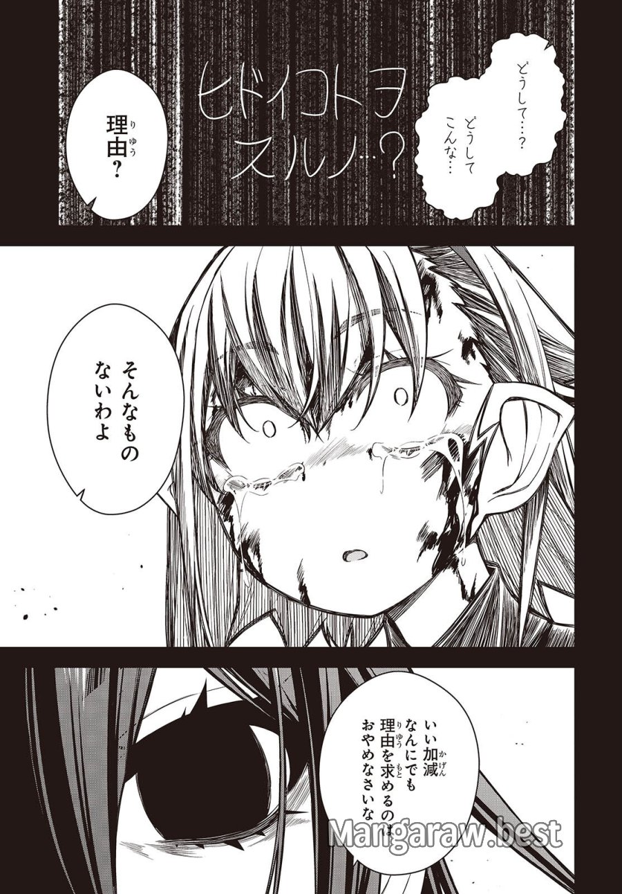 王立魔術学院の鬼畜講師 第31話 - Page 9
