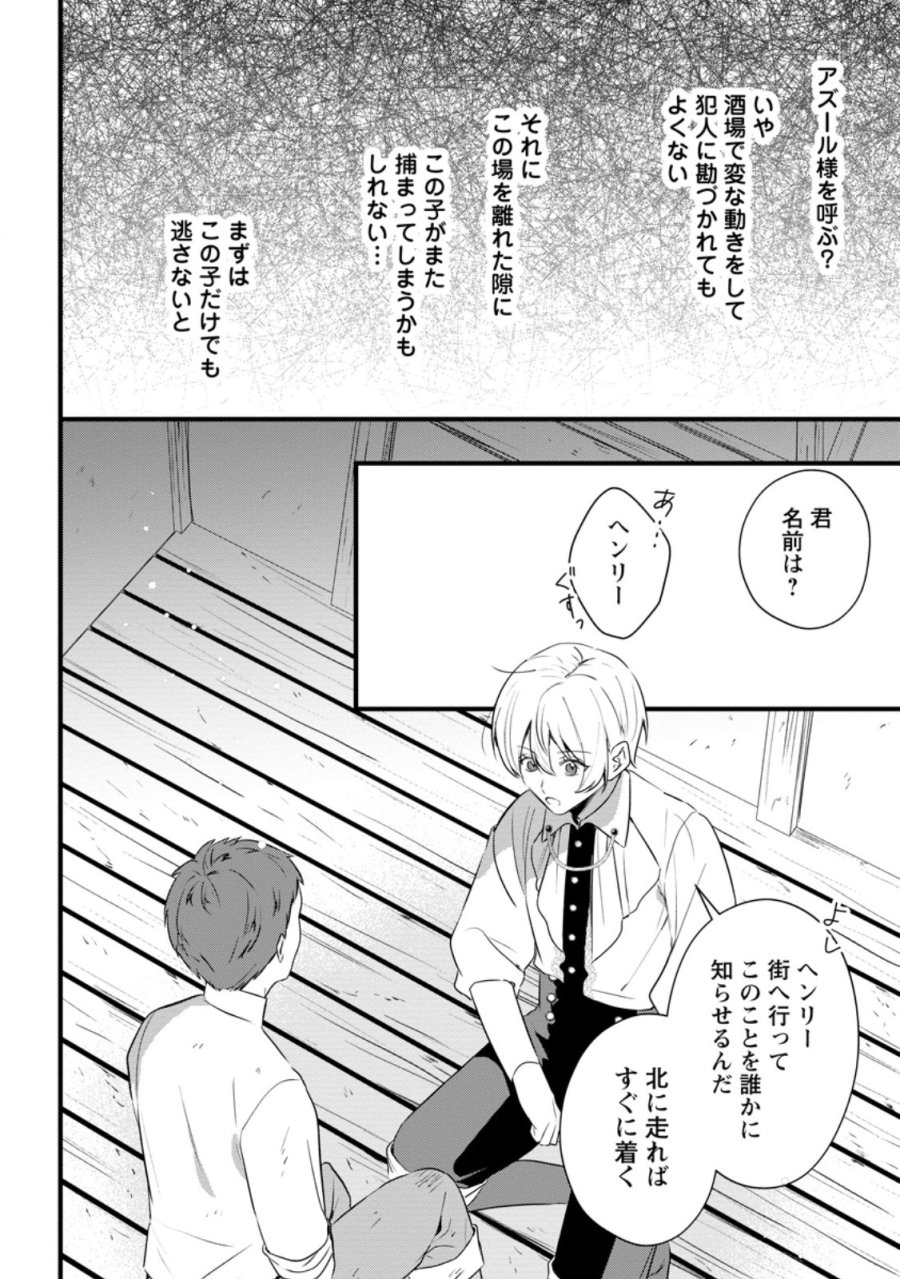 感情が天候に反映される特殊能力持ち令嬢は婚約解消されたので不毛の大地へ嫁ぎたい 第20.3話 - Trang 3