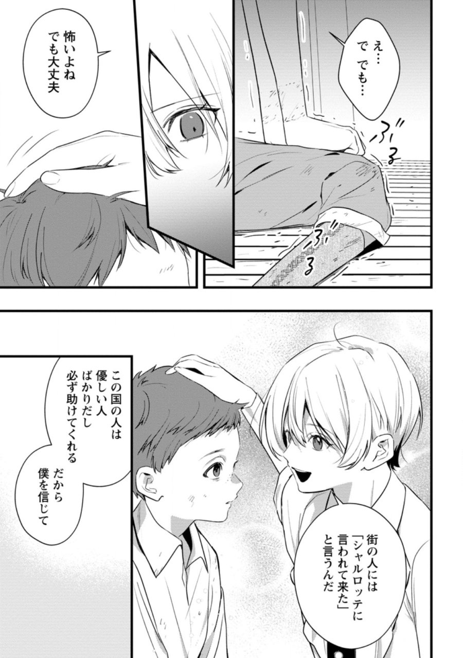 感情が天候に反映される特殊能力持ち令嬢は婚約解消されたので不毛の大地へ嫁ぎたい 第20.3話 - Trang 4