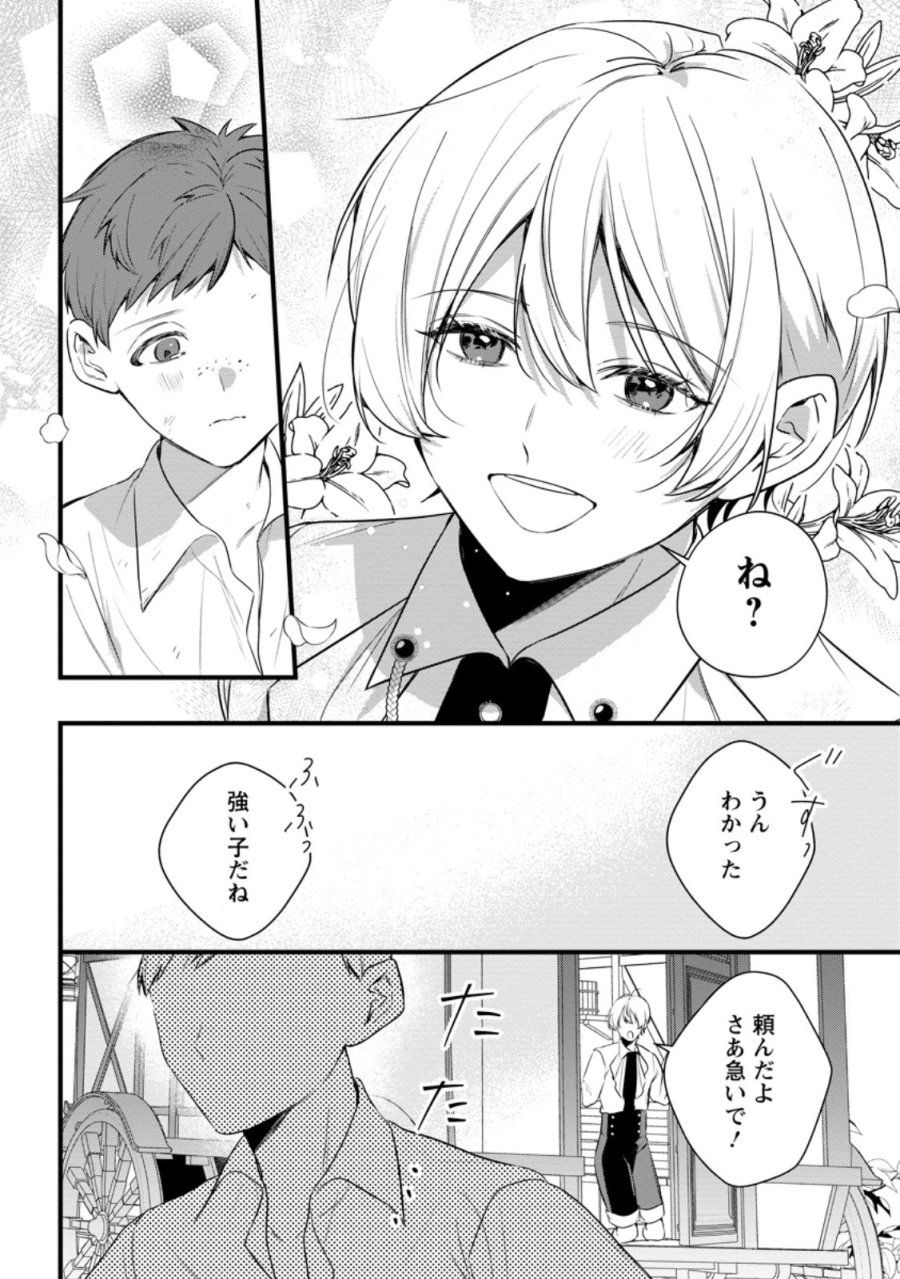 感情が天候に反映される特殊能力持ち令嬢は婚約解消されたので不毛の大地へ嫁ぎたい 第20.3話 - Trang 5