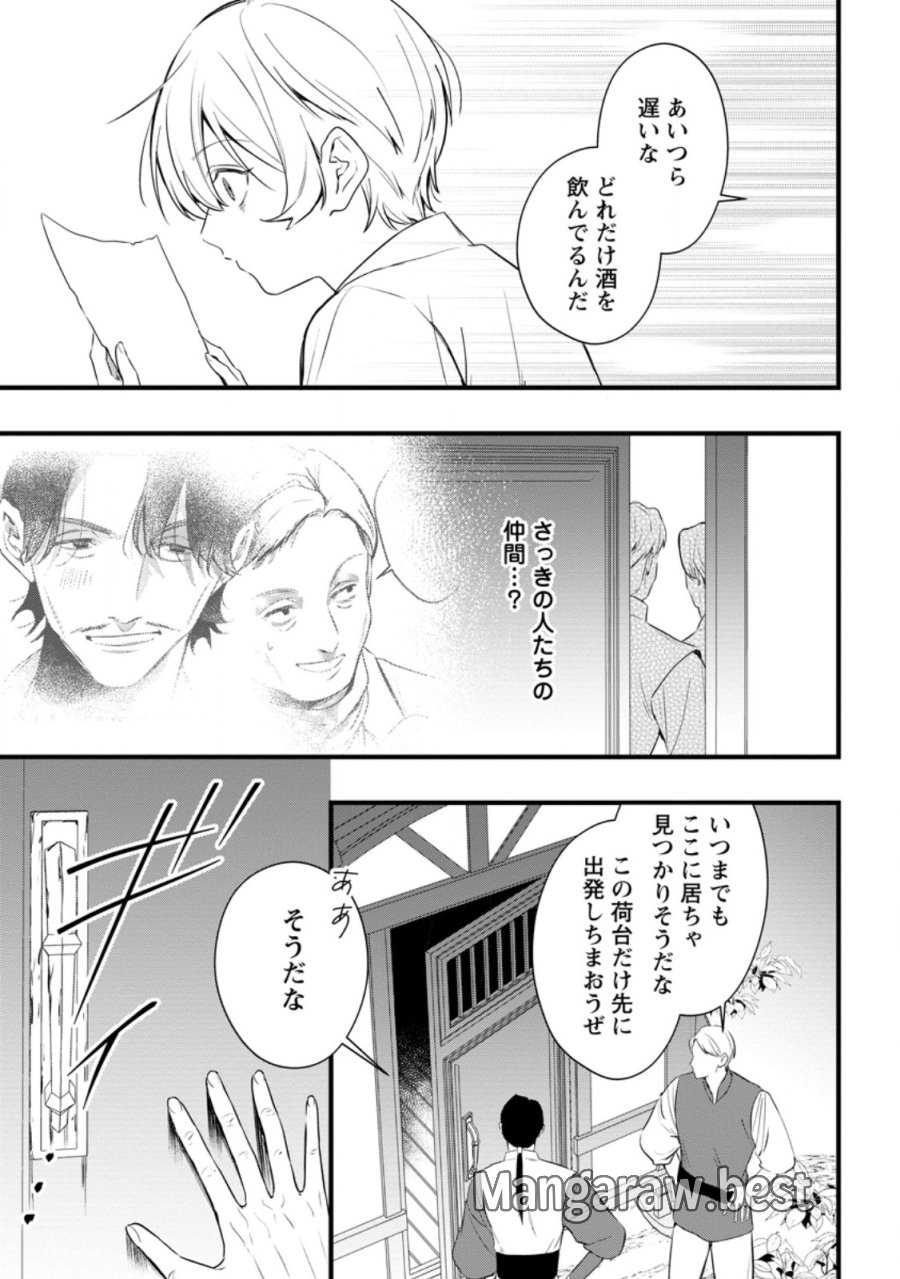 感情が天候に反映される特殊能力持ち令嬢は婚約解消されたので不毛の大地へ嫁ぎたい 第20.3話 - Trang 8