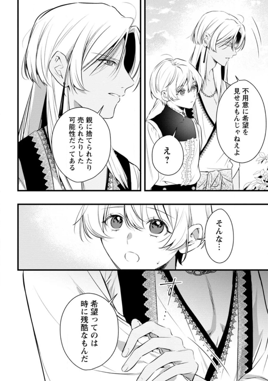 感情が天候に反映される特殊能力持ち令嬢は婚約解消されたので不毛の大地へ嫁ぎたい 第22.1話 - Page 10