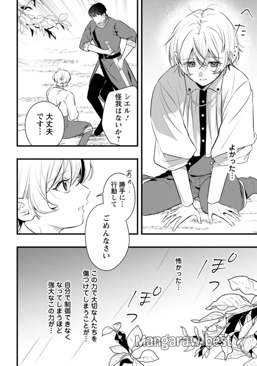 感情が天候に反映される特殊能力持ち令嬢は婚約解消されたので不毛の大地へ嫁ぎたい 第22.1話 - Page 6