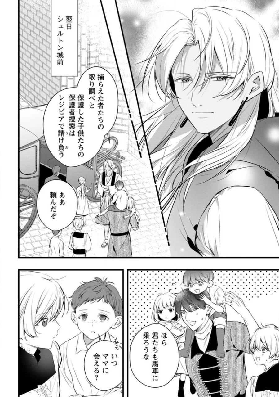 感情が天候に反映される特殊能力持ち令嬢は婚約解消されたので不毛の大地へ嫁ぎたい 第22.1話 - Page 8