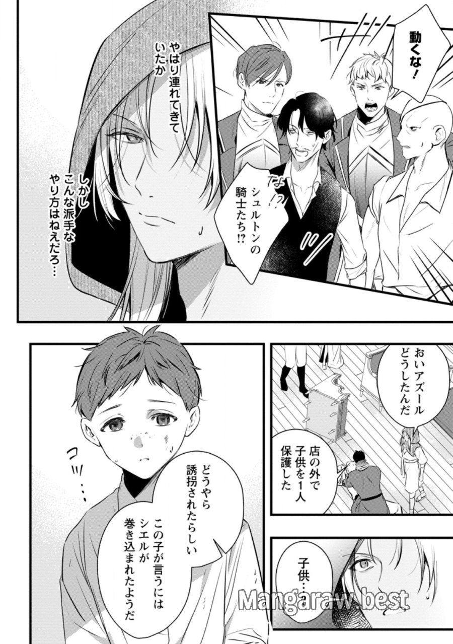 感情が天候に反映される特殊能力持ち令嬢は婚約解消されたので不毛の大地へ嫁ぎたい 第21.1話 - Trang 10