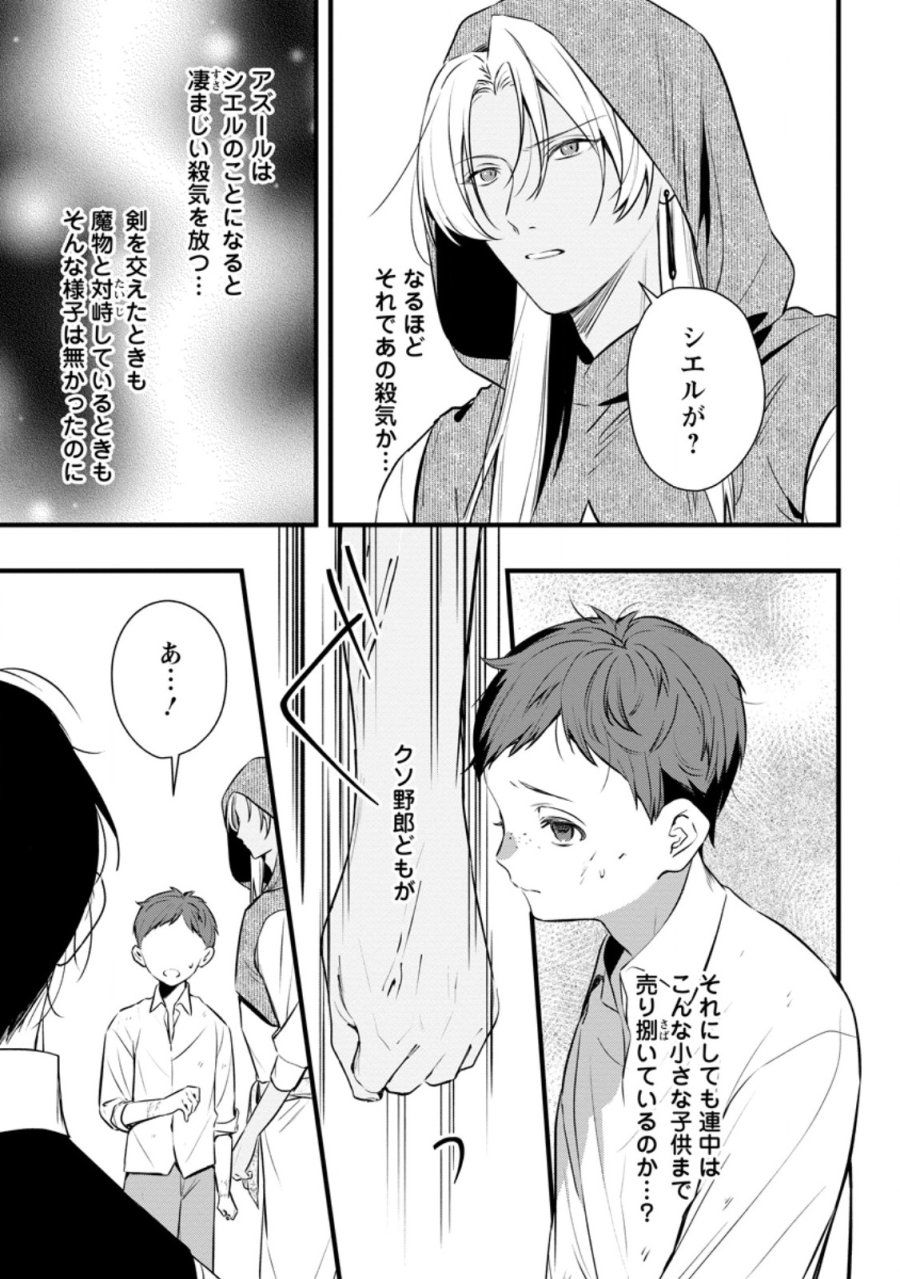 感情が天候に反映される特殊能力持ち令嬢は婚約解消されたので不毛の大地へ嫁ぎたい 第21.1話 - Trang 11