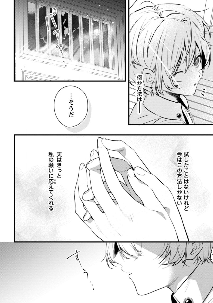 感情が天候に反映される特殊能力持ち令嬢は婚約解消されたので不毛の大地へ嫁ぎたい 第21.1話 - Trang 2