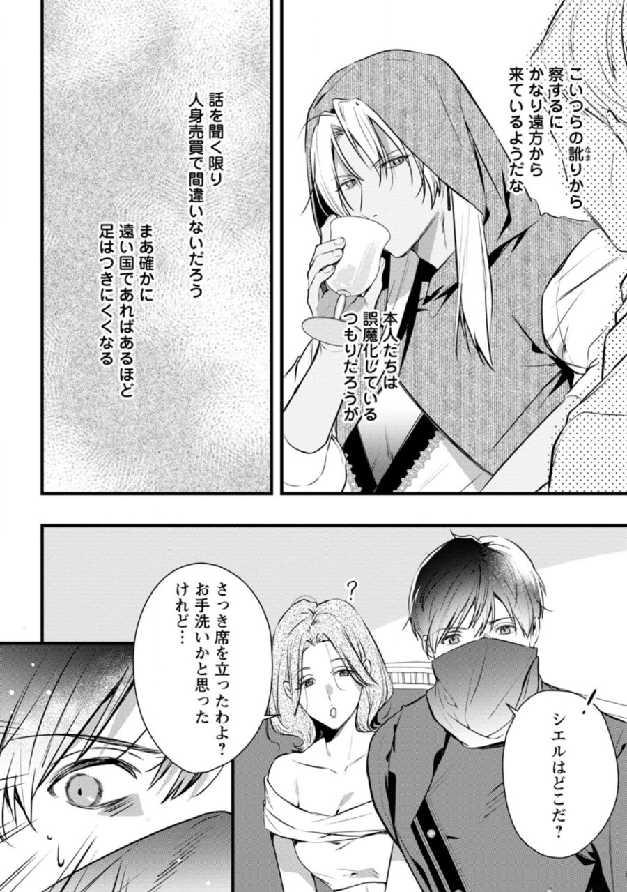 感情が天候に反映される特殊能力持ち令嬢は婚約解消されたので不毛の大地へ嫁ぎたい 第21.1話 - Trang 4