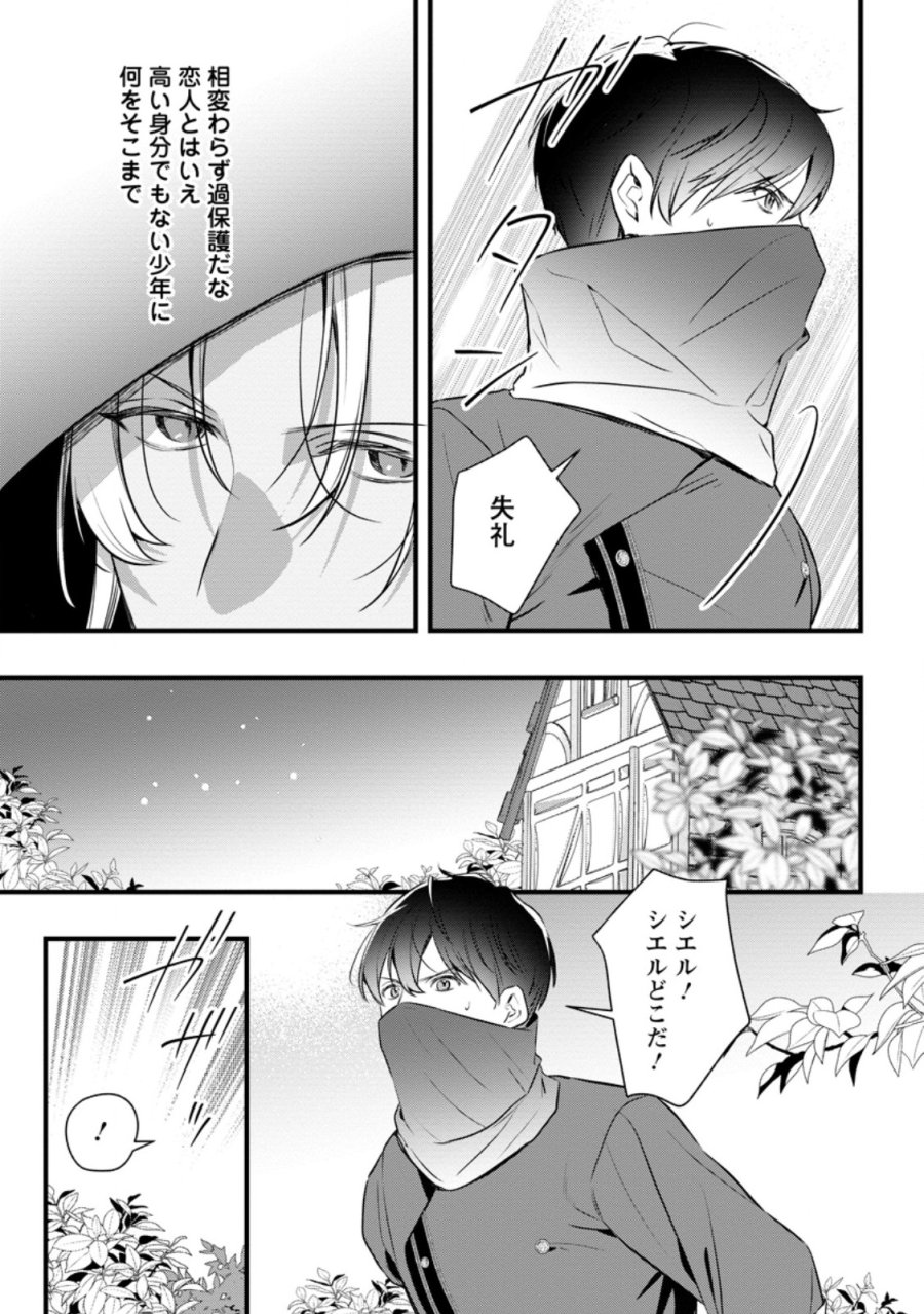 感情が天候に反映される特殊能力持ち令嬢は婚約解消されたので不毛の大地へ嫁ぎたい 第21.1話 - Trang 5