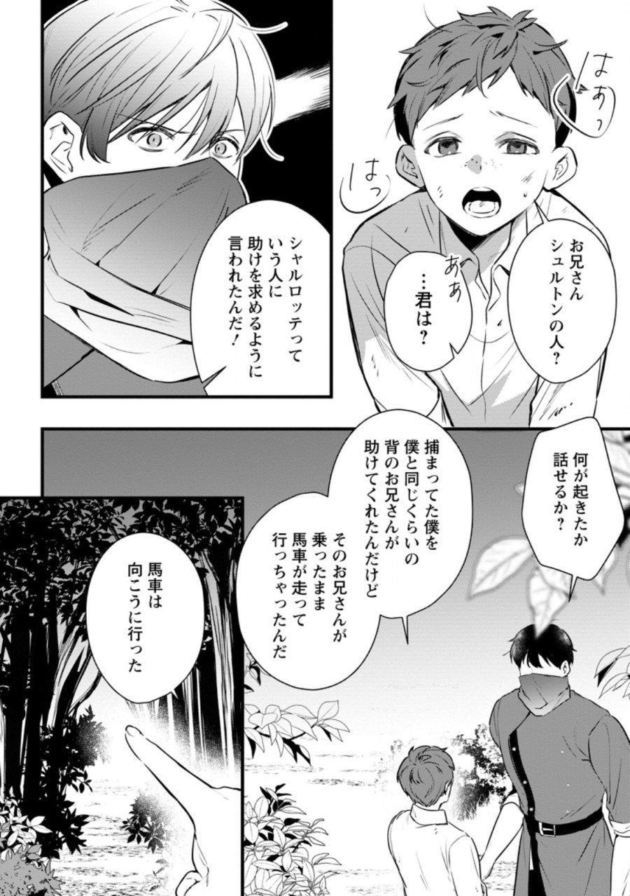 感情が天候に反映される特殊能力持ち令嬢は婚約解消されたので不毛の大地へ嫁ぎたい 第21.1話 - Trang 6