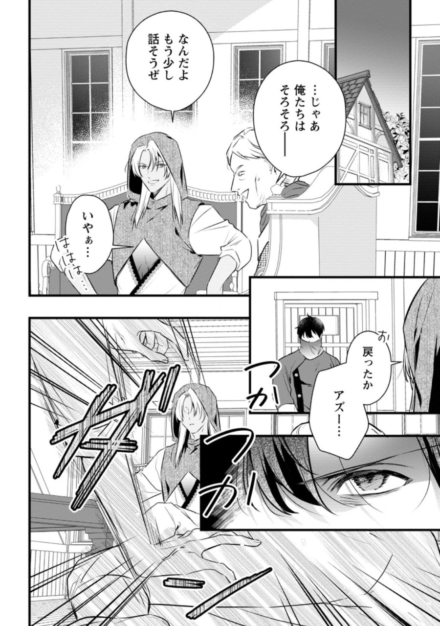 感情が天候に反映される特殊能力持ち令嬢は婚約解消されたので不毛の大地へ嫁ぎたい 第21.1話 - Trang 8
