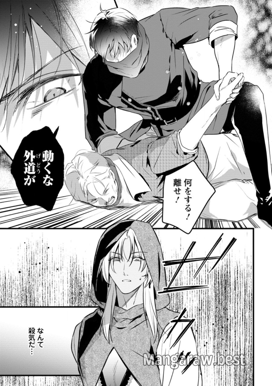 感情が天候に反映される特殊能力持ち令嬢は婚約解消されたので不毛の大地へ嫁ぎたい 第21.1話 - Trang 9