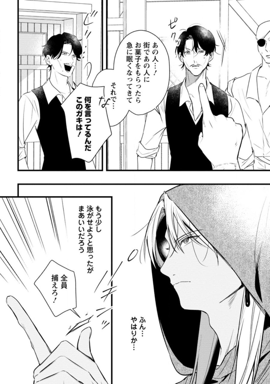 感情が天候に反映される特殊能力持ち令嬢は婚約解消されたので不毛の大地へ嫁ぎたい 第21.2話 - Page 1