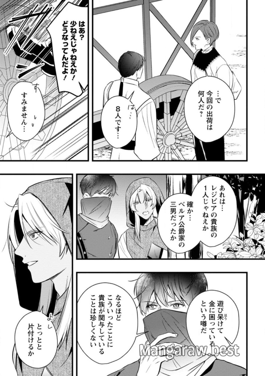 感情が天候に反映される特殊能力持ち令嬢は婚約解消されたので不毛の大地へ嫁ぎたい 第21.2話 - Page 10