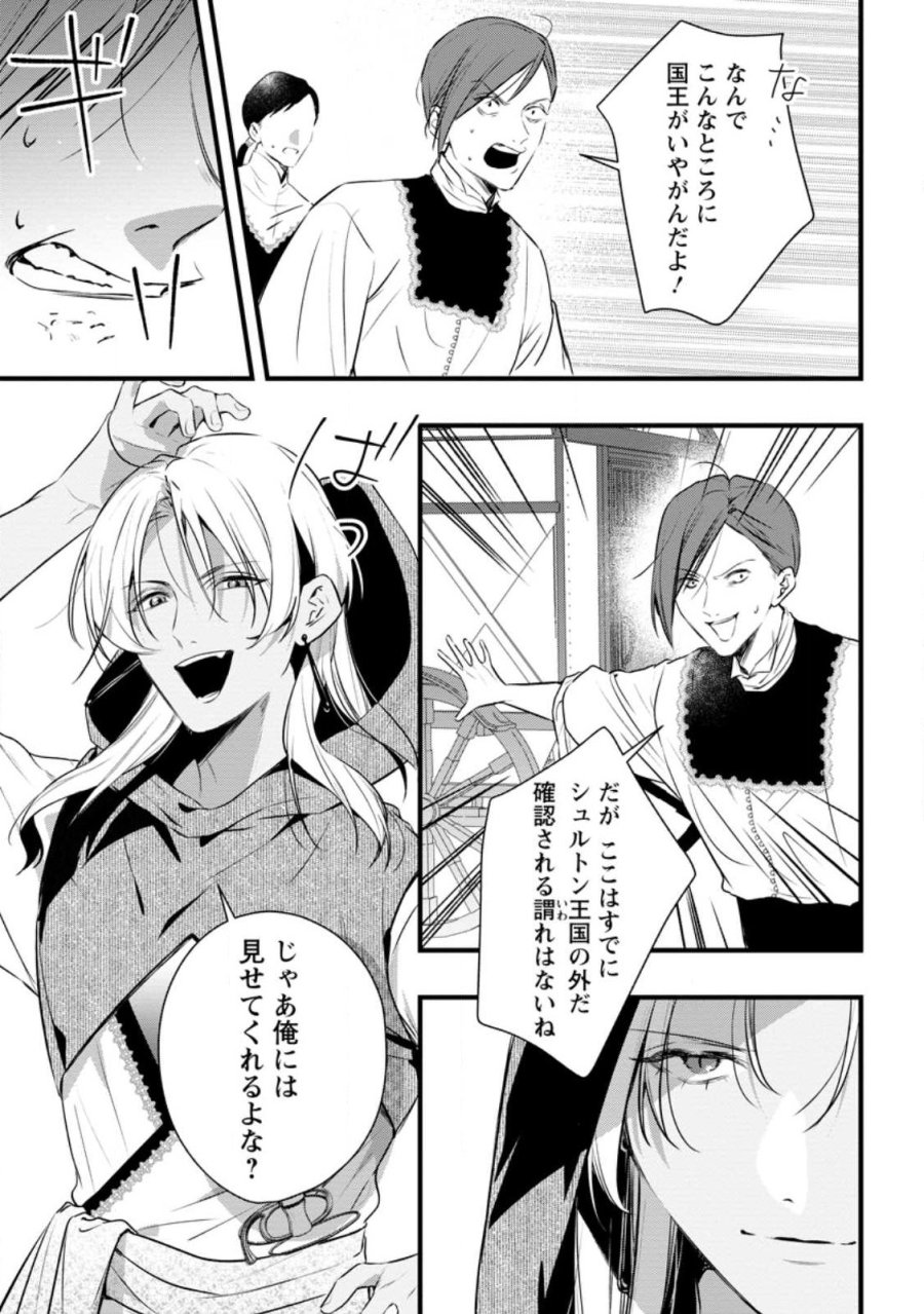 感情が天候に反映される特殊能力持ち令嬢は婚約解消されたので不毛の大地へ嫁ぎたい 第21.2話 - Page 12