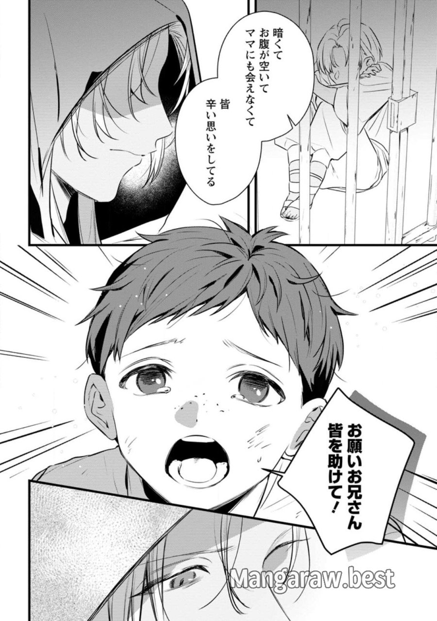 感情が天候に反映される特殊能力持ち令嬢は婚約解消されたので不毛の大地へ嫁ぎたい 第21.2話 - Page 3