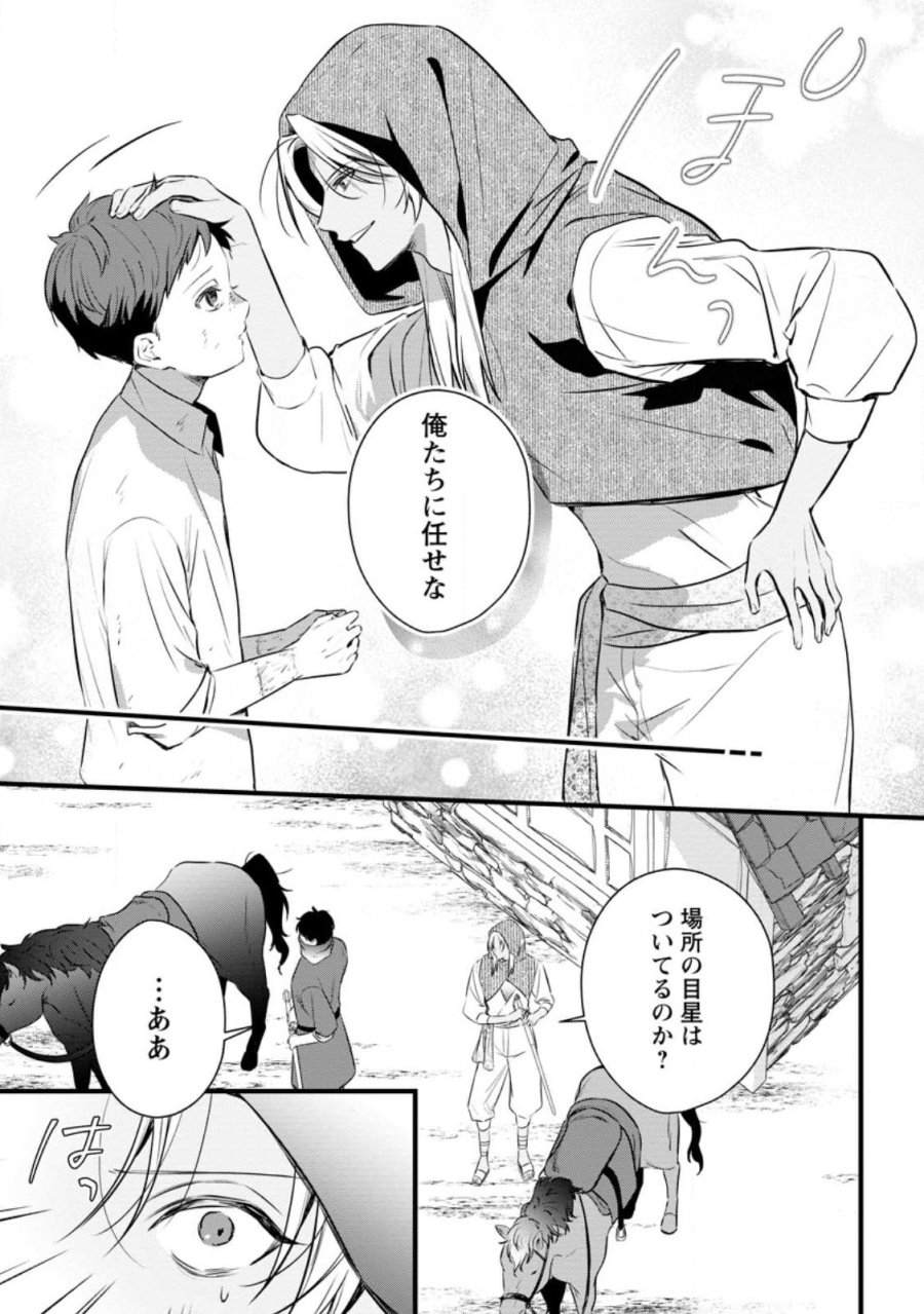 感情が天候に反映される特殊能力持ち令嬢は婚約解消されたので不毛の大地へ嫁ぎたい 第21.2話 - Page 4
