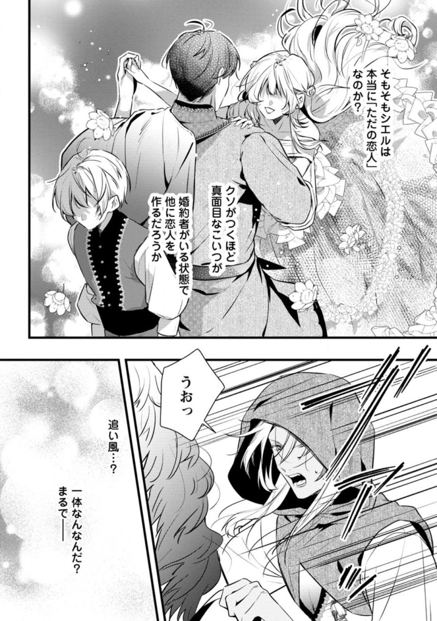 感情が天候に反映される特殊能力持ち令嬢は婚約解消されたので不毛の大地へ嫁ぎたい 第21.2話 - Page 7