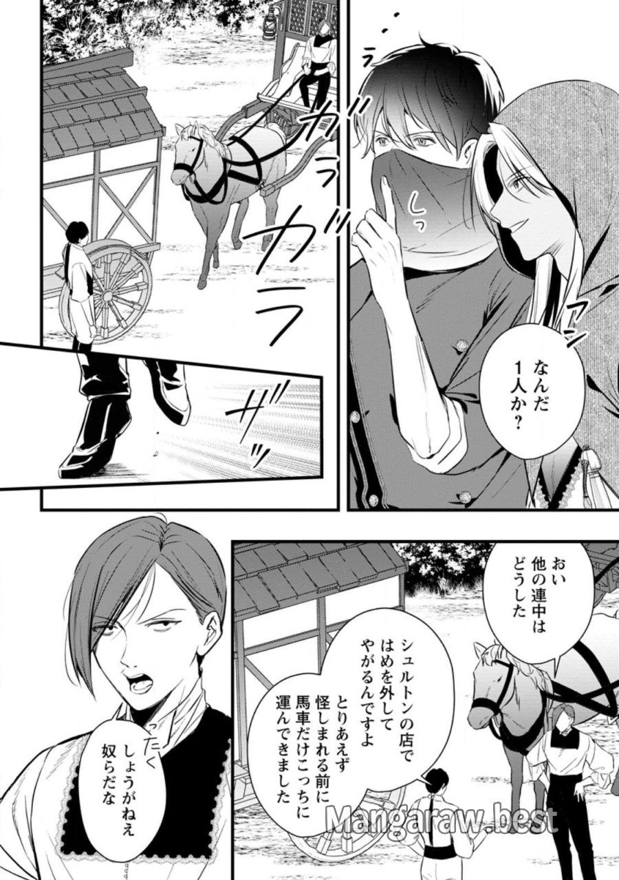 感情が天候に反映される特殊能力持ち令嬢は婚約解消されたので不毛の大地へ嫁ぎたい 第21.2話 - Page 9
