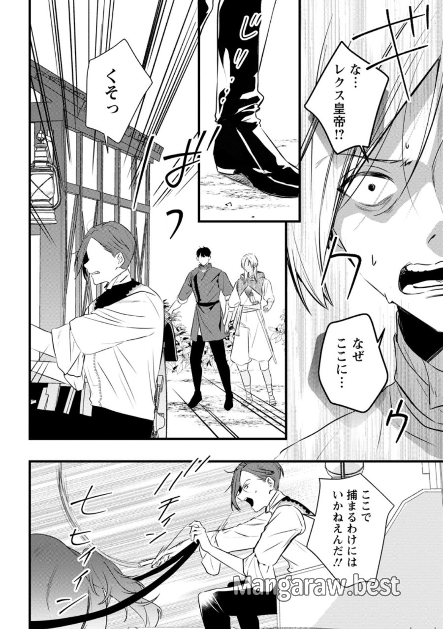 感情が天候に反映される特殊能力持ち令嬢は婚約解消されたので不毛の大地へ嫁ぎたい 第21.3話 - Page 1